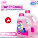 Thumbnail 1 of คลีนดี น้ำยาซักผ้า ชนิดน้ำ สีชมพู 1,000 มล. x 6 ขวด