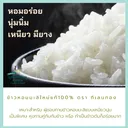 Thumbnail 4 of กิเลนทอง ข้าวหอมมะลิต้นฤดูแท้100% เกรดส่งออก กลิ่นหอมเหมือนใบเตย เหนียวนุ่มเหมือนข้าวญี่ปุ่น ขนาด 15 กก.