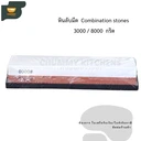 Thumbnail 1 of Chummy Kitchen หินลับมีด2ด้าน หินลับมีด ที่ลับมีด หินลับมีดญี่ปุ่น Grit ลับมีดกรีดยาง ลับใบมีด ลับกบ ลับสิ่ว ลับ  Combination stones 3000/8000 กริด