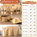 Thumbnail 4 of Matapat ถุงคราฟท์ ถุงซิปล็อคตั้งได้ (14x20 (บรรจุ25ใบ)) ถุงคราฟท์หน้าต่างใส มีซิปล็อค เคลือบด้านใน brown Kraft zip lock ซองเมล็ดพันธุ์ ซองใส่ขนม