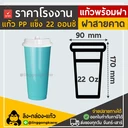Thumbnail 2 of Linggongkaew แก้ว PPแข็ง พร้อมฝาแข็ง ใสผิวด้าน แก้วสีอเมซอน (เงา) BP ดำ ฝาชมพู (แก้ว 50 + ฝา 50)