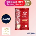 Thumbnail 1 of ข้าวหอมมะลิตราดอกบัวตงฮั้ว 5 KG. 1 ถุง