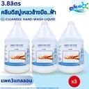 Thumbnail 1 of Cleandee ผลิตภัณฑ์สบู่เหลวล้างมือ (เนื้อมุก) 3800 ml. แพค 3