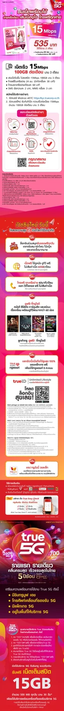 Thumbnail 2 of TrueMove H ซิมเน็ตพร้อมใช้ 15Mbps 3 เดือน (ลงทะเบียนภายใน 30 วัน นับจากวันสั่งซื้อ)