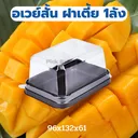 Thumbnail 2 of พิค เบเกอรี่ กล่องอเวย์สั้น (ฝาเตี้ย) กล่องข้าว กล่องอาหาร กล่องใส่เค้ก กล่องใส่ขนม กล่องใส่ผลไม้ กล่องเอนกประสงค์ กล่องพลาสติก x 300 ชิ้น (ยกลัง)