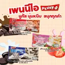 Thumbnail 5 of เพนนีโอ นูกัส ขนมเคี้ยวหนึบ รสช๊อคโกแลต รสคุกกี้แอนด์ครีม และ รสสตรอว์เบอร์รี่ 20 กรัม แพ็ก 12 ชิ้น (แพ็กรวมรส)