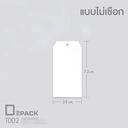 Thumbnail 1 of Depack T002-W(Non-Rope)(สีขาวไม่เชือก) ป้ายห้อยสินค้าสี่เหลี่ยมผืนผ้า ไม่พิมพ์ลาย (1 แพ็ค/ 50 ใบ)