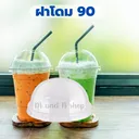 Thumbnail 4 of พิค เบเกอรี่ ฝาโดม 90 เจาะรู ฝาพลาสติก ฝาแก้วน้ำ ฝาพลาสติกใส ฝาโดมชากาแฟ ฝาปิด ฝานมเย็น  x 2,000 ชุด (ยกลัง)