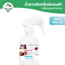 Thumbnail 5 of MostClean น้ำหอมฉีดผ้า 370 มล. สเปรย์หอม ขจัดกลิ่นอับ ช่วยให้ผ้าหอม ขจัดกลิ่นอับอเนกประสงค์ Fresh Up แกลลอน