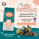 Thumbnail 2 of ตราปลาแฟนซีคาร์ฟ แป้งข้าวหอมมะลิ Jasmine Rice Flour 500 กรัม