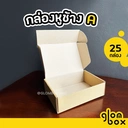 Thumbnail 2 of Glombox กล่องหูช้าง เบอร์ A กล่องลูกฟูกพัสดุไปรษณีย์ ฝาเสียบ สีแดง (25 กล่อง/แพ็ค)