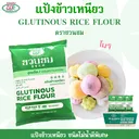 Thumbnail 3 of Chuanchom Brand Glutinous Rice Flour 500 g. x 1 sachets
