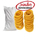 Thumbnail 1 of ตราดอกบ๊วยใหญ่ หนังยางวงเล็ก สีเหลือง 10 กิโลกรัม (ยกกระสอบ)