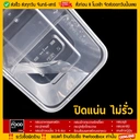 Thumbnail 3 of thefoodbox กล่องข้าว กล่องใส่อาหารเวฟได้ ราคาถูก เดลิเวอรี่ 500 มล. สีดำ [50 ชุด]