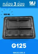 Thumbnail 2 of K Union Pack กล่องพลาสติก G125 ชนิดถาด PP ใส่อาหาร 3 ช่อง ขนาด 800 มล. สีดำ พร้อมฝา PET 1 ลัง 300 ใบ แพ็ค 25 ใบ