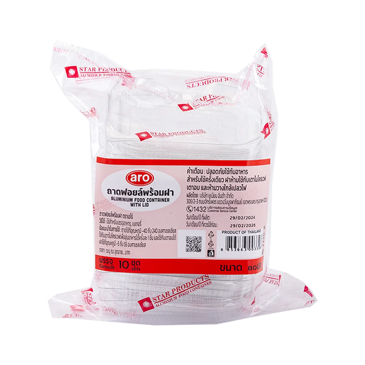 เอโร่ ถาดฟอยด์เบเกอรี่ พร้อมฝา รุ่น 4330-P 10 ชิ้น