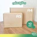 Thumbnail 5 of Glombox กล่องไดคัท A4 กล่องหูช้าง กล่องใส่หนังสือ ใส่กระดาษ ใส่กรอบรูป กล่องของขวัญ กล่อง A4 (10 กล่อง/แพ็ค)
