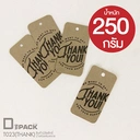 Thumbnail 1 of Depack T023(THANK250)-K(Non-Rope)(สีคราฟท์250กรัมไม่เชือก) ป้ายห้อยสินค้าทรงสี่เหลี่ยมผืนผ้า พิมพ์ลาย Thank You (1 แพ็ค/ 250 กรัม)