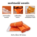 Thumbnail 2 of RRS ถุงไปรษณีย์พลาสติก (25 x 35 ซม.) x 50 ใบ สีส้ม