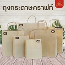 Thumbnail 3 of Matapat ถุงหูหิ้วกระดาษคราฟท์ (เบอร์ 1) ถุงใส่เบเกอรี่ ถุงสำหรับจัดเบรค -- SIZE : มินิ / 1 / 2 / 3 / 4 / ใส่กล่องข้าว