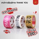 Thumbnail 3 of Matapat เทป thank you 2 นิ้ว 45 หลา (thank you ชมพู) (ม้วน) 3 สี Thank you tape สีพาสเทล OPP tape ปิดกล่อง ติดกล่อง สก็อตเทป