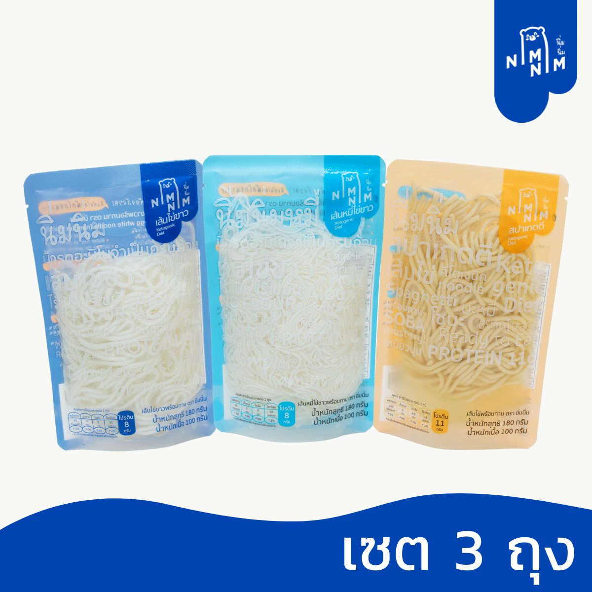 NIMNIM เส้นไข่ขาว + เส้นหมี่ไข่ขาว + สปาเกตตีเส้นไข่ไร้แป้ง NOODLE MIXED แพ็ค 3 ถุง