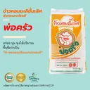 Thumbnail 2 of พ่อครัว ข้าวหอมมะลิชั้นเลิศ อร่อย นุ่ม หุงได้ปริมาณ เต็มเมล็ด100% สีสดส่งตรงจากโรงสี ขนาด 15 กก. * พร้อมจัดส่งทันที