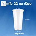 Thumbnail 1 of พิค เบเกอรี่ แก้ว 22 ออนซ์ ปากเรียบ ปาก 95 แพ็ค แก้วน้ำ แก้วกาแฟ แก้วน้ำพลาสติก แก้วพลาสติก แก้วชากาแฟ แก้วพลาสติกใส x 50 ใบ