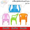 Thumbnail 5 of SRIPONG เก้าอี้มีท้าวแขน รุ่นC95 สีขาว