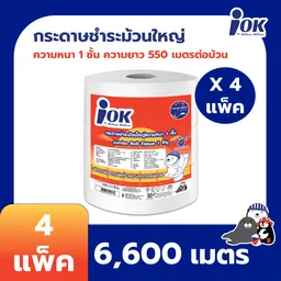 Thumbnail 2 of iOK กระดาษชำระม้วนใหญ่ หนา 1 ชั้น พิมพ์ลาย 550 เมตร x 3 ม้วน/แพ็ค x 4 แพ็ค (ยกลัง)