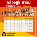 Thumbnail 2 of linggongkaew Sashimi Box Sushi Box with Lid ST01 1101 50 pcs