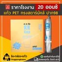 Thumbnail 1 of ลิงกล่องแก้ว แก้ว PET ยกลัง ทรงสตาร์บัค แก้วเนื้อแข็ง แก้วกาแฟ 20 ออนซ์ ปาก 98 [ยกลัง 1000 ใบ]