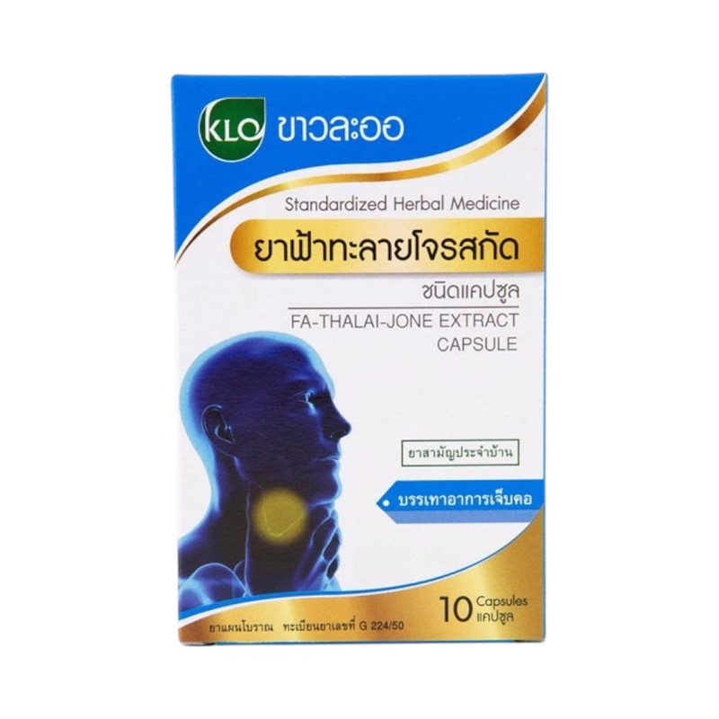 Khaolaor ขาวละออ ฟ้าทะลายโจรสกัด ชนิดแคปซูล 10 แคปซูล/กล่อง (ชุด 4 กล่อง)