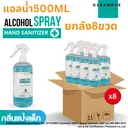 Thumbnail 1 of Cleandee สเปรย์แอลกอฮอล์สีฟ้ากลิ่นแป้งเด็ก ขนาด 500 ml.แพค8ขวด