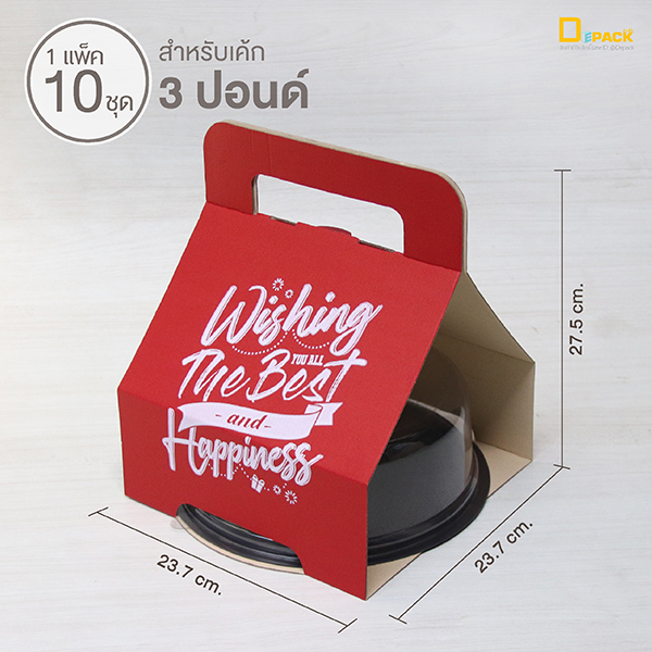 Depack Bx023-3r(สีแดง) กล่องเค้กหูหิ้วลูกฟูกพิมพ์ลาย พร้อมกล่องพลาสติกด้านใน ขนาด 3 ปอนด์ (1 แพ็ค/ 10 ใบ)