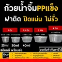 Thumbnail 2 of thefoodbox Sauce cup, Dipping sauce cup, Salad Dressing Cup 3Oz [100 pcs]