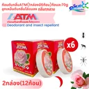 Thumbnail 1 of คลีนดี ก้อนดับกลิ่น ATM ลูกเหม็นดับกลิ่น ไล่แมลง กลิ่นกุหลาบ 70 กรัม บรรจุ 6 ก้อน/กล่อง x 6 กล่อง