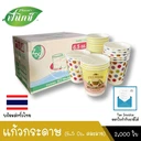 Thumbnail 1 of แก้วกระดาษ แก้วกาแฟร้อน 6.5ออนซ์ ( คละลาย มีหู) 1 ลัง บรรจุ 2,000ใบ ราคาถูกสุดคุ้ม ราคาส่งจากโรงงาน ส่งฟรี !!!