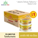 Thumbnail 1 of [ ยกลัง ] Boon Tree บุญทรี กะเพราเจ อาหารพร้อมทาน 85 กรัม x 48 กระป๋อง