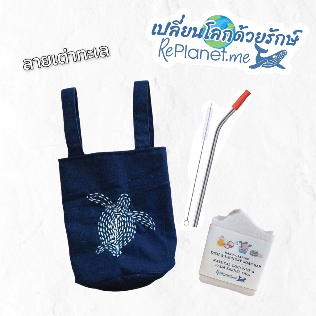 Replanetme ถุงผ้าม่อฮ่อมใส่แก้วน้ำโดยผู้พิการและตาบอด Mo Hom Handmade Tumbler Holder เต่าทะเล (turtle) ขนาด S