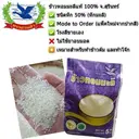 Thumbnail 5 of ห่านฟ้า ข้าวหอมมะลิสุรินทร์แท้ (ข้าวที่ 3 มะลิ-ชนิดเมล็ดหัก 60%-หักมะลิ) ขนาด 48 กก.