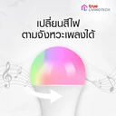 Thumbnail 3 of TrueX Smart Light Bulb หลอดไฟอัจฉริยะ