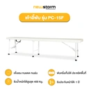 Thumbnail 2 of นิวสตอร์ม ม้านั่งพับครึ่ง รุ่น PC-15F