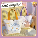 Thumbnail 2 of Matapat ถุงผ้า (สตอเบอรี่) กระเป๋าผ้าสไตล์ญี่ปุ่น กระเป๋าถือสะพายใหล่ กระเป๋าลายน่ารักๆ สินค้าพร้อมส่งจากไทย