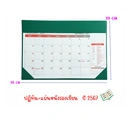 Thumbnail 1 of SCP ปฎิทินวางแผนงานปี 2567 พร้อมแผ่นหนังรองเขียน สีเขียว