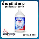 Thumbnail 1 of น้ำยาซักผ้าขาว Workup สูตรผ้าขาวโรงแรม-รีสอร์ท เข้มข้น ไม่กัดผ้า ขนาด 3,500 ml.
