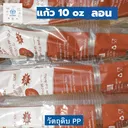 Thumbnail 3 of แก้ว10ออนซ์ แก้ว 10 ออนซ์ ปาก 85 แก้ว10ออนซ์ยกลัง ลอน 1 ลัง 1000ใบ