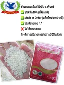Thumbnail 3 of ห่านฟ้า ข้าวหอมมะลิแท้ (ยี่จ้อมะลิ-ชนิดเมล็ดหัก 10%) ขนาด 5 กก.