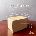 Thumbnail 3 of Glombox กล่องหูช้าง 0+4 กล่องลูกฟูก ฝาเสียบ กล่องพัสดุ กล่องพัสดุไปรษณีย์ สีดำ (25 กล่อง/แพ็ค)
