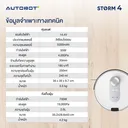 Thumbnail 5 of ออโต้บอท หุ่นยนต์ดูดฝุ่น รุ่น Storm 4